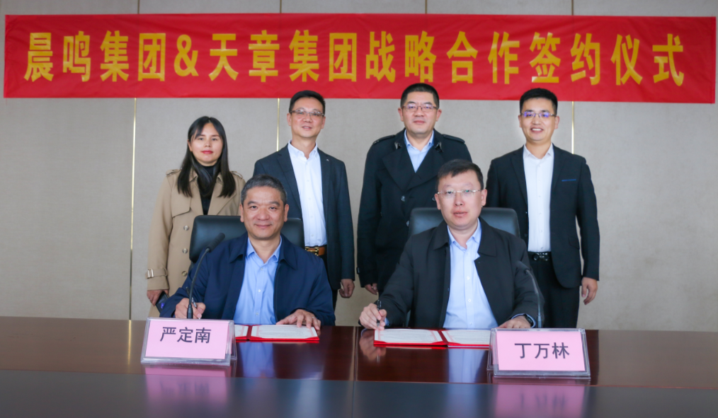 晨鳴集團與天章集團簽訂全面戰(zhàn)略合作協(xié)議